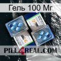 Гель 100 Мг viagra5